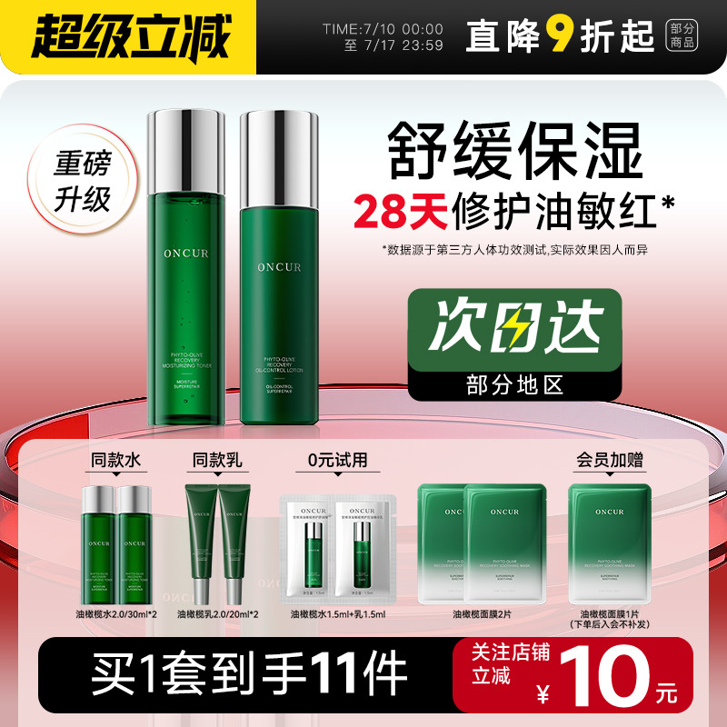 粉丝立减10元安修泽油橄榄水乳