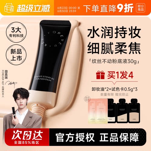 【九歌推荐】干皮滋润粉底液！~