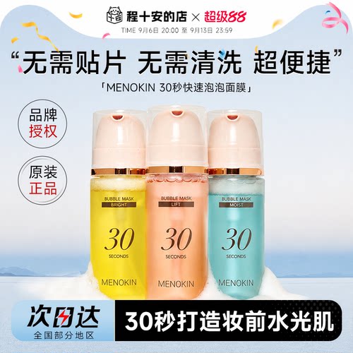 明星同款！30s泡沫面膜