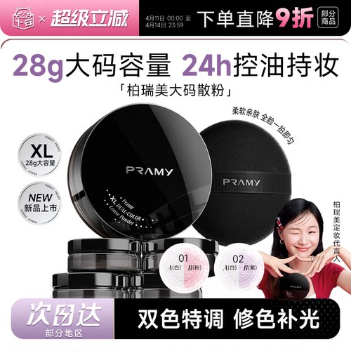 【28g新品上市】柏瑞美大码散粉