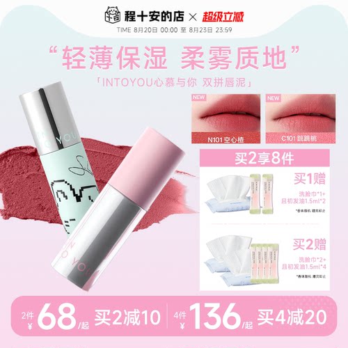 全网热销900w！intoyou唇泥显白