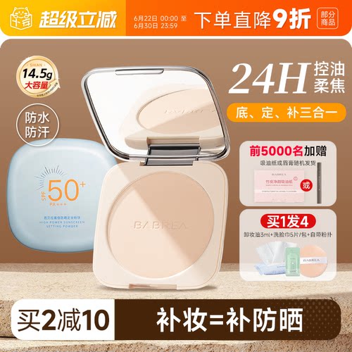 芭贝拉粉饼14.g大容量买2减10