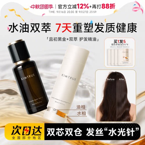 且初水油双萃护发精油柔顺防毛躁