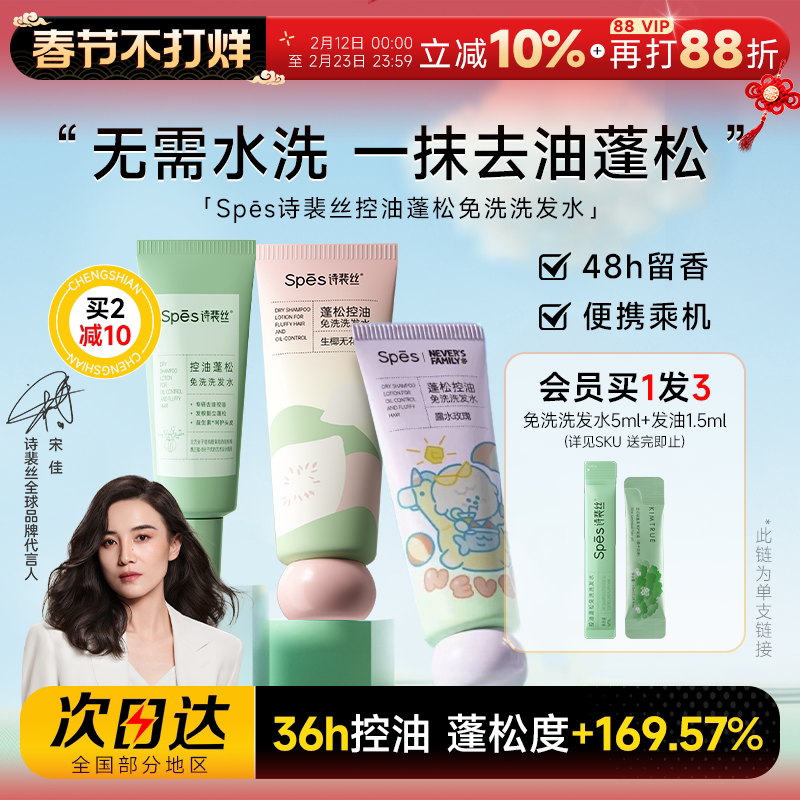 程十安spes诗裴丝免洗洗发水啫喱控油蓬松清洁便携式凝露干发神器