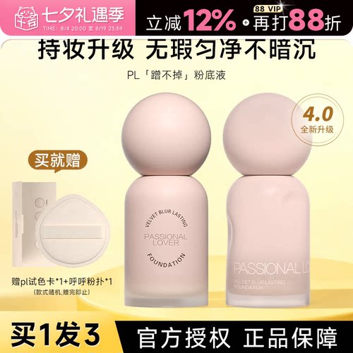 程十安 pl粉底液蹭不掉遮瑕持久不脱妆女控油油皮粉霜官方正品