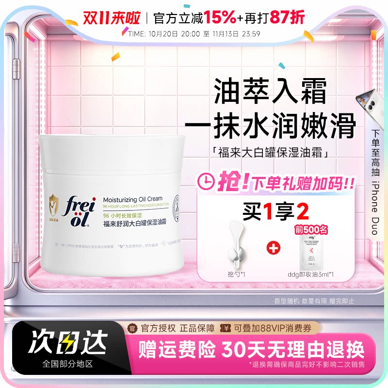 freiol福来大白罐身体油霜角鲨烷保湿修护舒缓敏感肌全身用身体乳