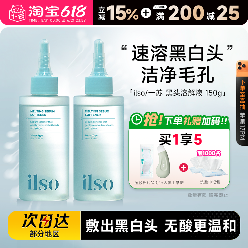 程十安  ilso黑头水导出液和收缩毛孔一苏黑头铲鼻贴温和减少粉刺