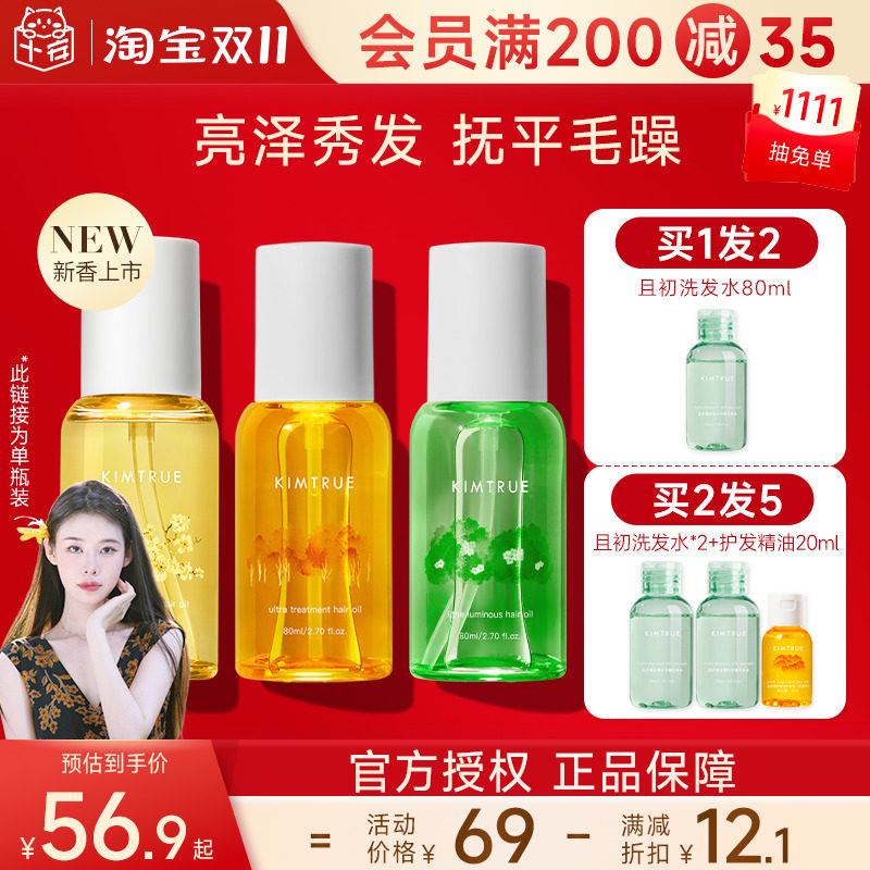 程十安的店 KIMTRUE且初护发精油女防毛躁柔顺KT卷发烫染蓬松发油高性价比高么？