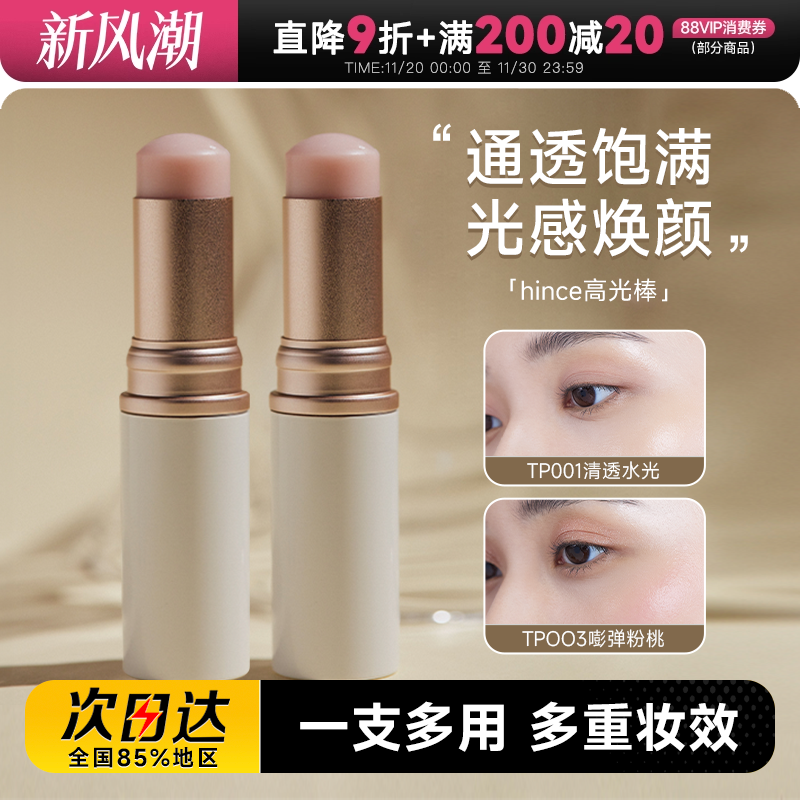 【朴成训同款】盈润高光自然清透