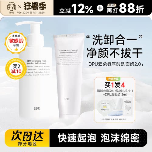 买1发4DPU云柔氨基酸洗面奶