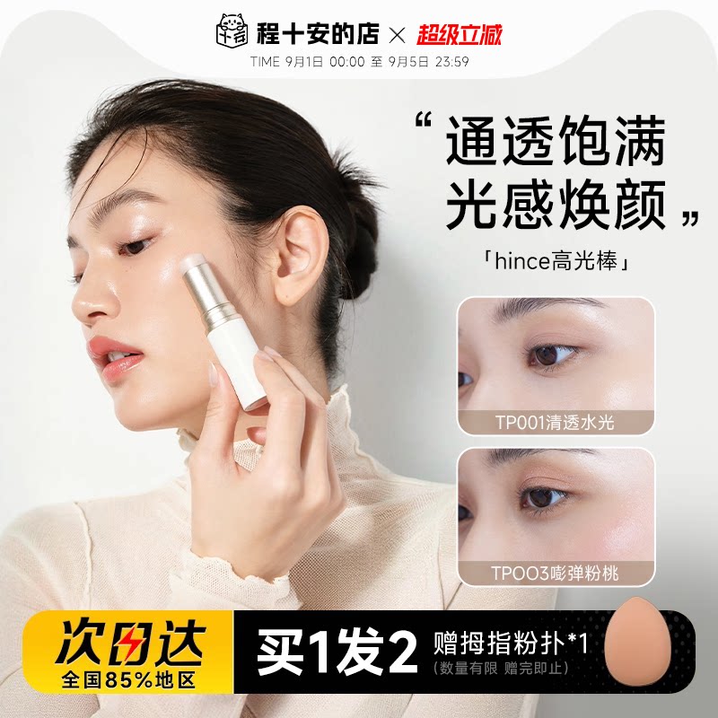 【朴成训同款】盈润高光自然清透图片
