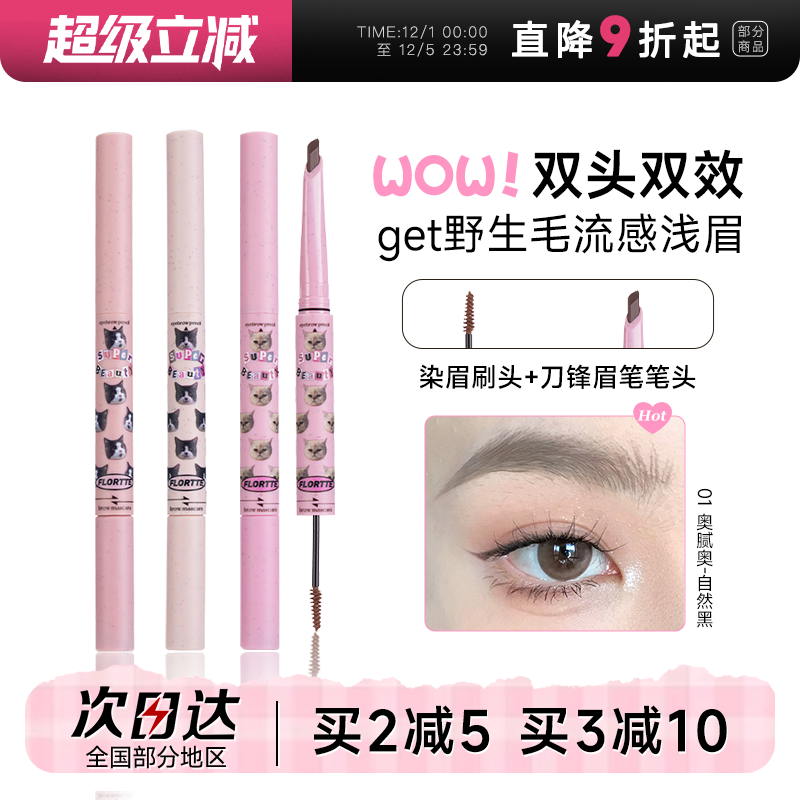 眉笔染眉膏二合一花洛莉亚