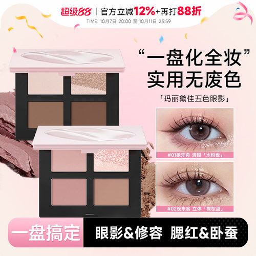 超高性价比玛丽黛佳眼影综合盘