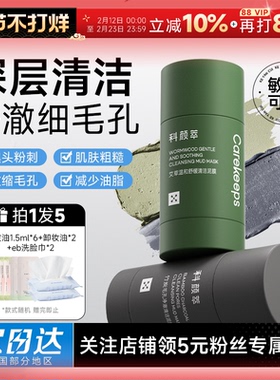 程十安科颜萃泥膜棒祛黑头艾草清洁棒深层清洁毛孔涂抹式面膜