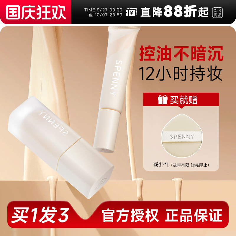 诗佩妮持妆粉底液赠试色卡和粉扑