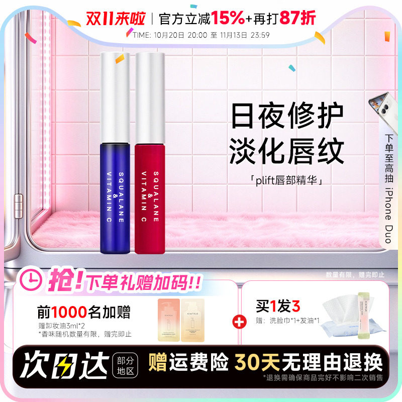 【日本】plift唇部精华美容液油女保湿滋润防干裂修护舒缓唇膏