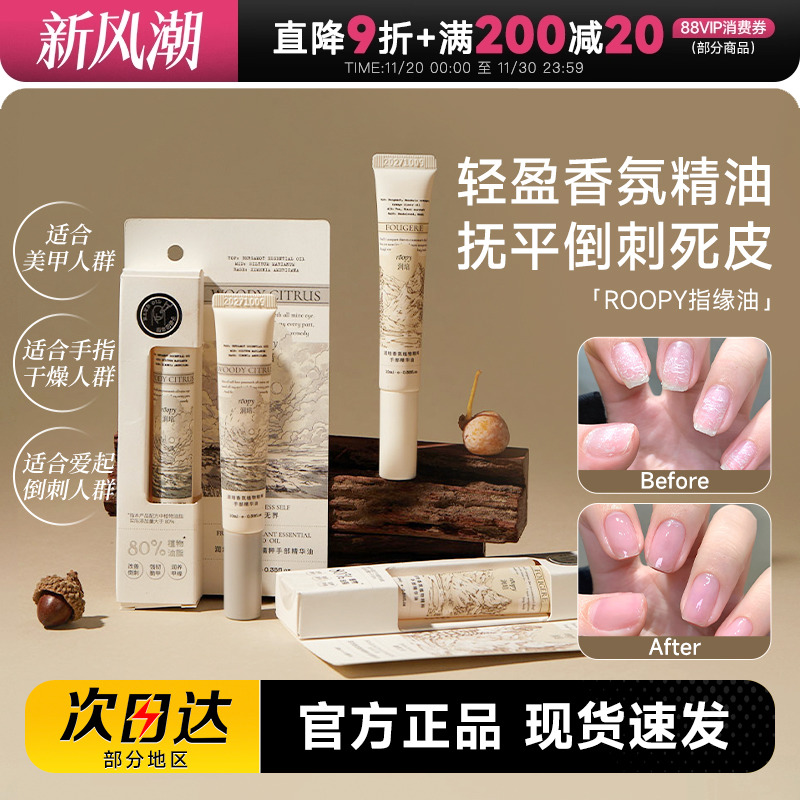 次日达！倒刺熨斗机润培指缘油