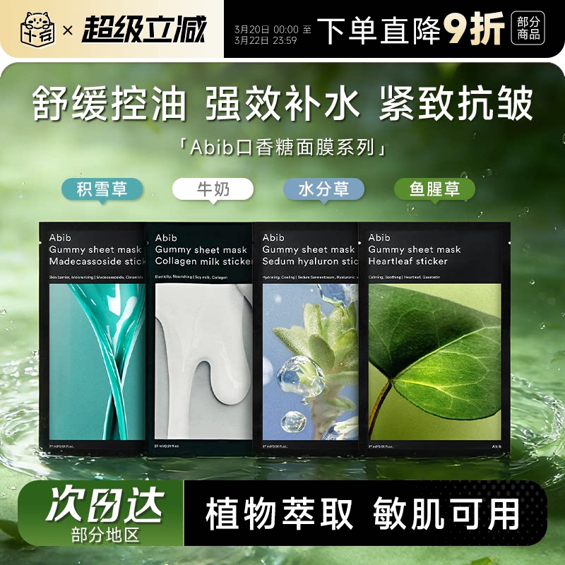 程十安韩国abib口香糖面膜阿彼芙弱酸性鱼腥补水贴片膜oliveyoung
