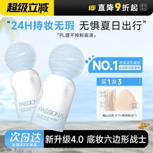 程十安 pl粉底液蹭不掉遮瑕持久不脱妆女油皮控油粉霜官方正品