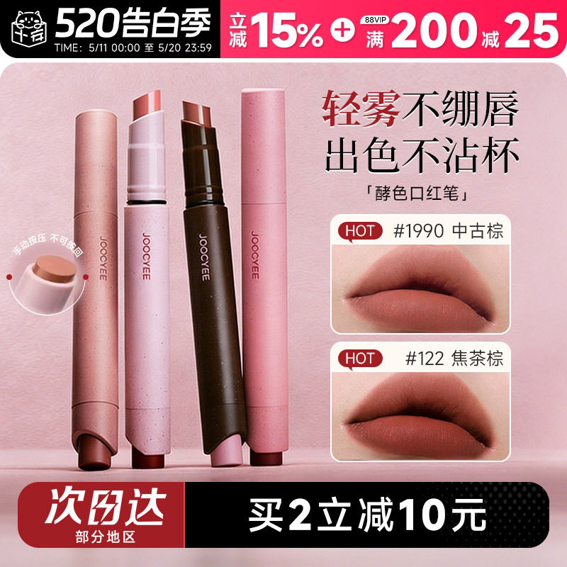 程十安Joocyee酵色口红笔粉雾1990裸色系哑光唇釉122唇笔唇膏150