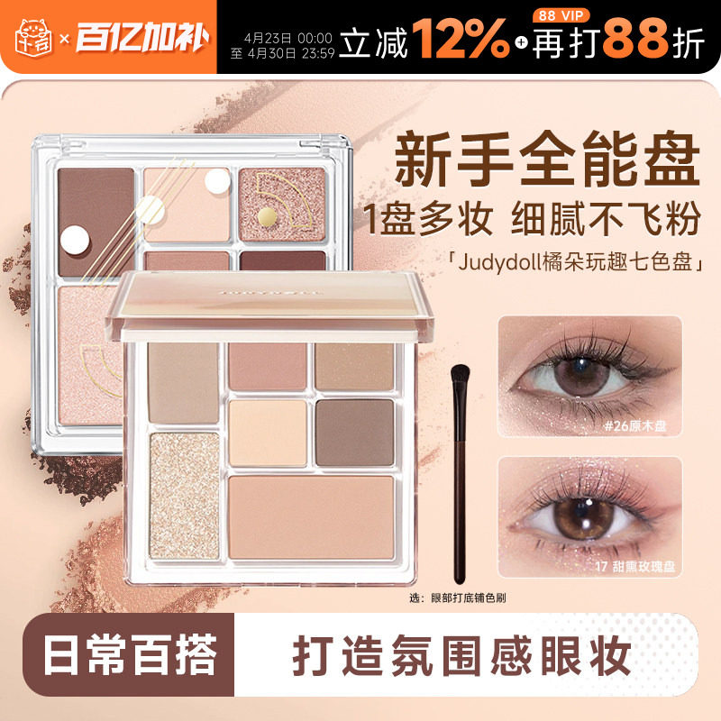 程十安橘朵眼影盘新款日常淡妆原木盘高光腮红修容盘大地色综合盘