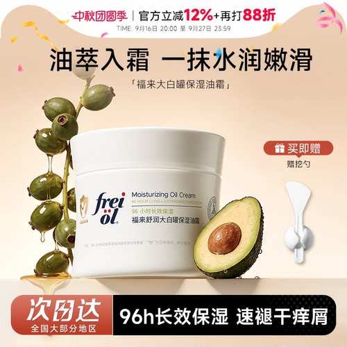 freiol福来大白罐身体油霜角鲨烷保湿修护舒缓敏感肌全身用身体乳