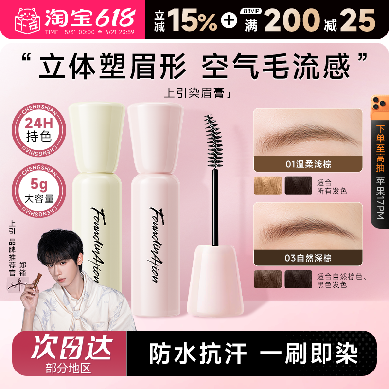 程十安 Found In Ation上引染眉膏自然持久防水防晕定型野生眉