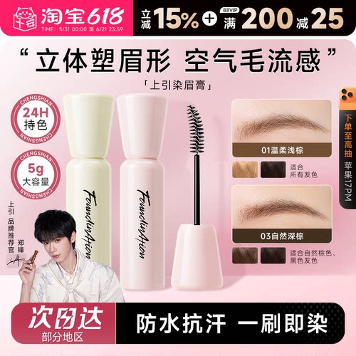 FoundInAtion上引染眉膏不脱妆