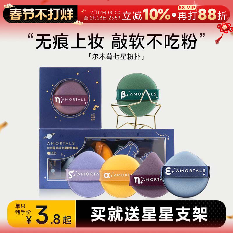 程十安的店  尔木萄粉扑七星干湿两用不吃粉气垫粉扑粉底液专用