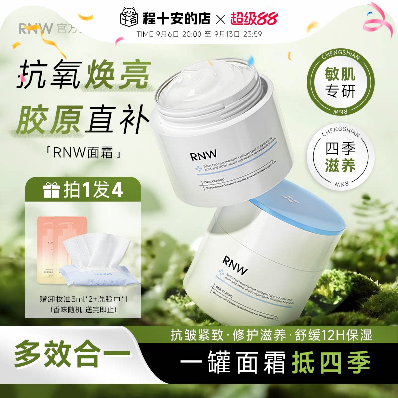 程十安 RNW面霜大白罐抗氧化补水保湿深层紧致抗皱舒缓修护干皮女