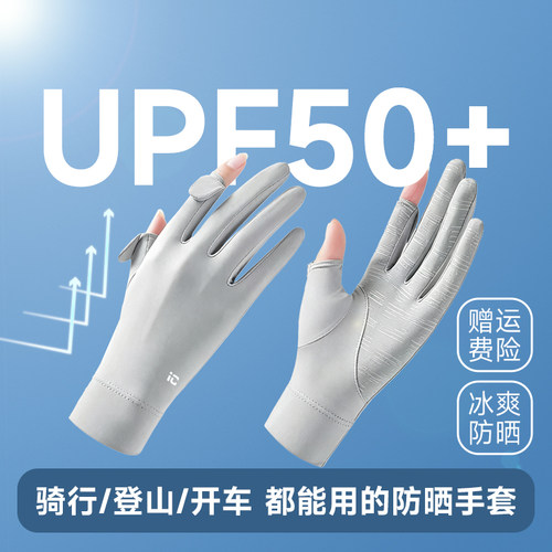 UPF50+冰丝防晒手套电动车骑行