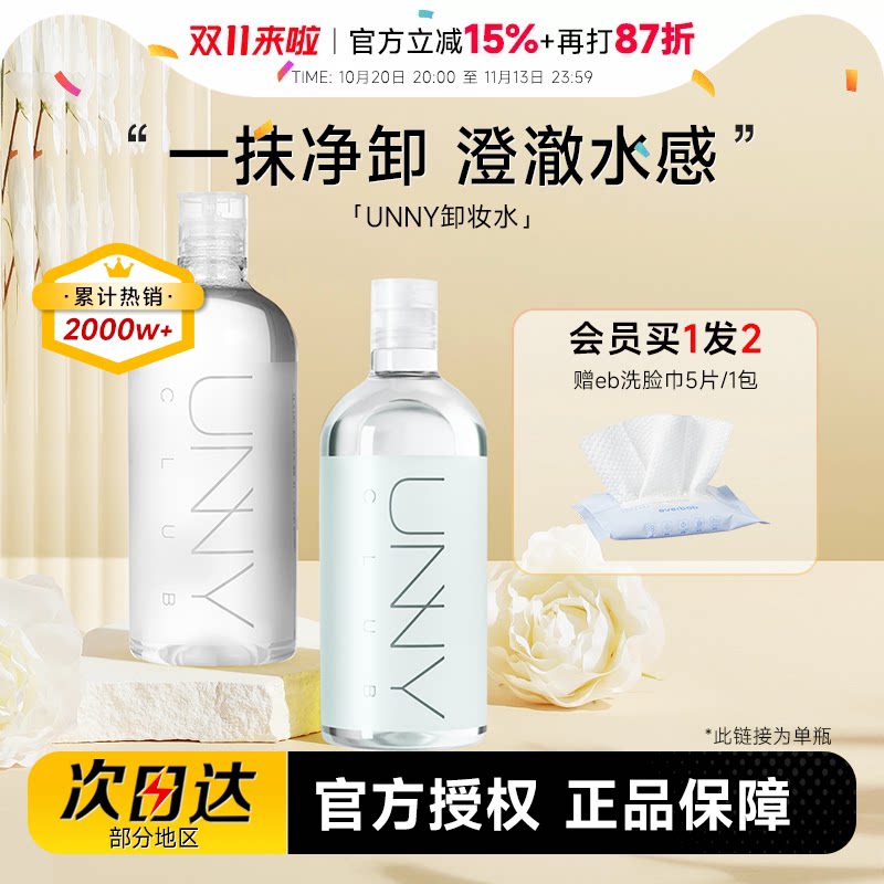 程十安 UNNY卸妆水500ml女温和敏感肌眼唇脸卸妆油乳膏液三合一