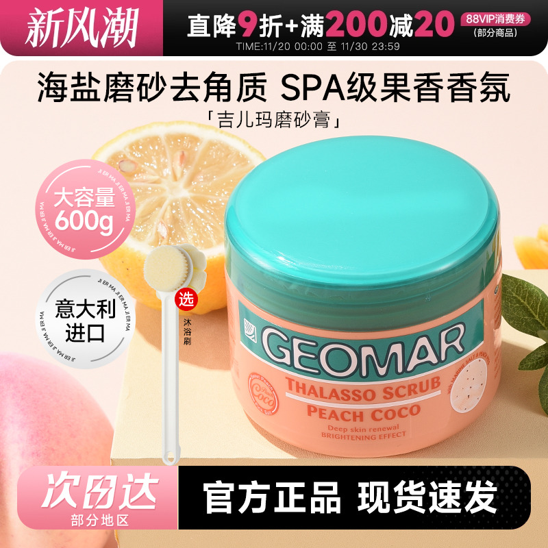 次日达！吉儿玛磨砂膏