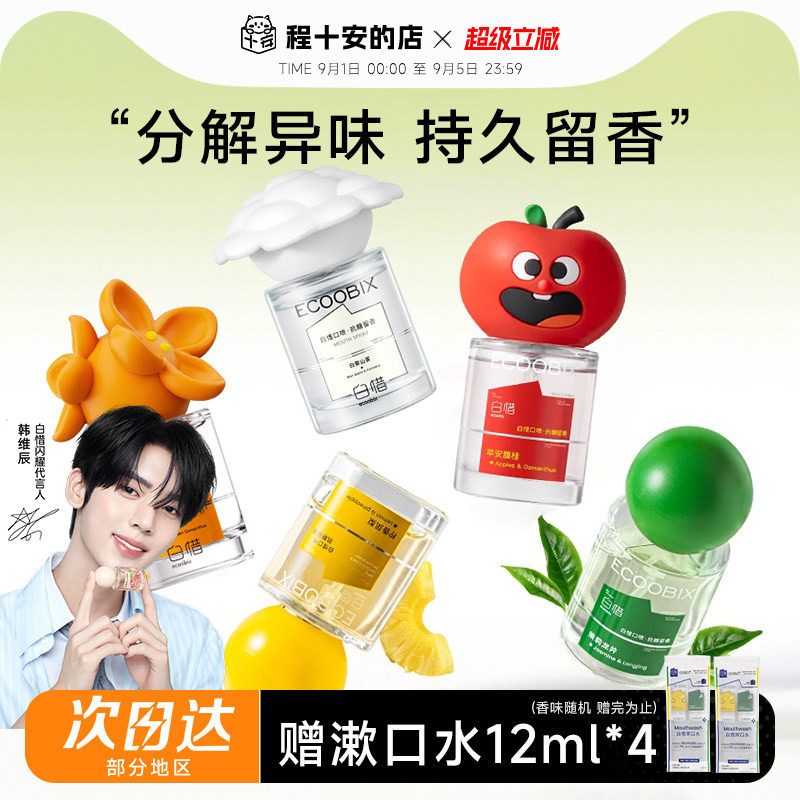 买1发5白惜口喷清新口气图片