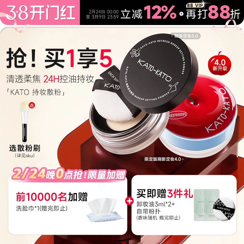 程十安KATO散粉定妆粉控油持久koto干油皮遮瑕喷雾女不脱妆蜜粉饼