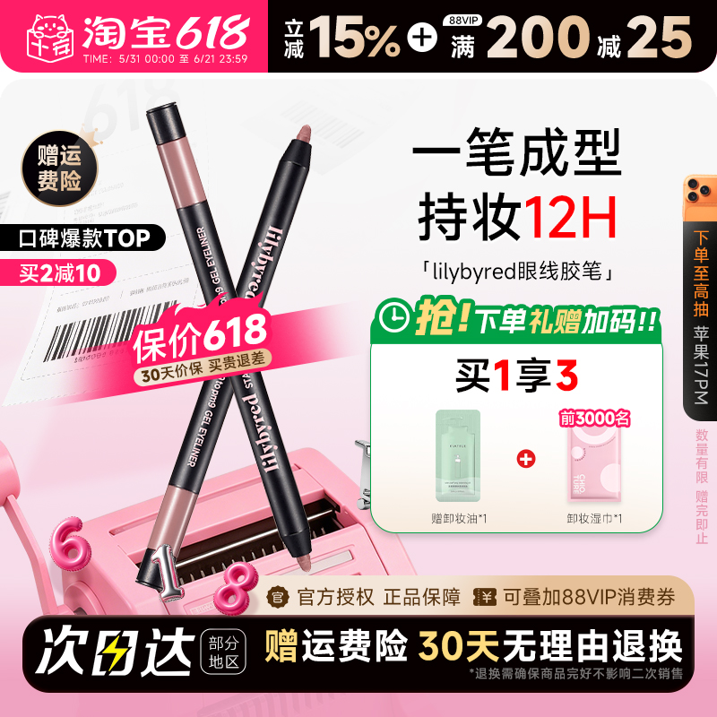 lilybyred眼线胶笔不晕染防水防汗持久下至笔卧蚕腮红正品韩国
