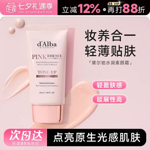 保证正品韩国黛尔珀素颜霜提亮