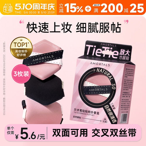 程十安 尔木萄粉扑贴贴拇指干湿两用不吃粉气垫粉扑粉底液专用