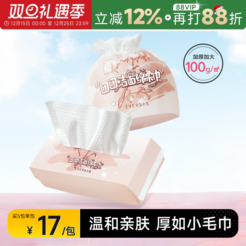 everbab洗脸巾一次性擦脸巾