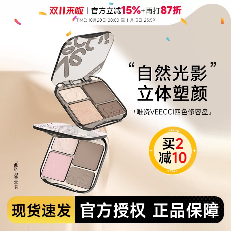 VEECCI唯资修容盘唯姿腮红高光综合一体盘哑光提亮脸部鼻影侧影女