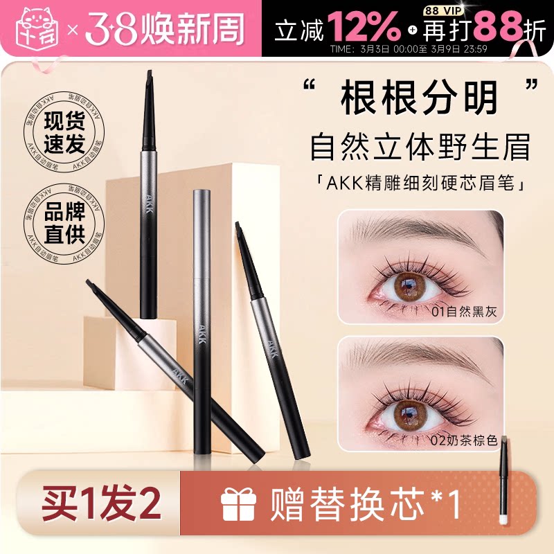 程十安的店AKK自动眉笔防水持久不脱色女新手砍刀根根分明野生眉 - 程十安的店出品