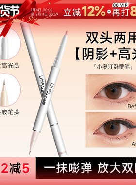 程十安小奥汀卧蚕笔提亮二合一高光下至素颜自然新手学生党双头