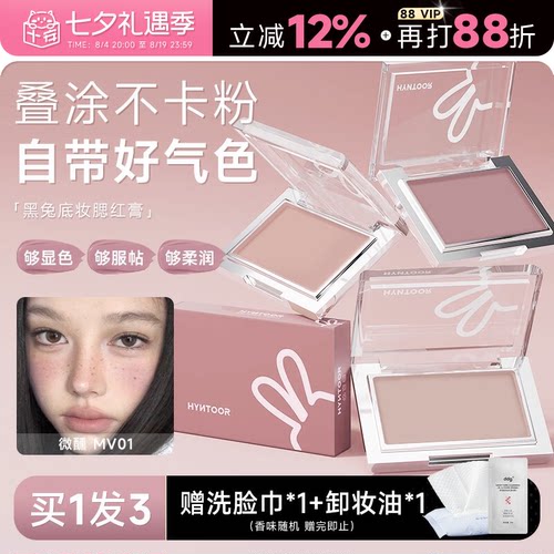 黑兔腮红膏底妆水光膏状收缩盘