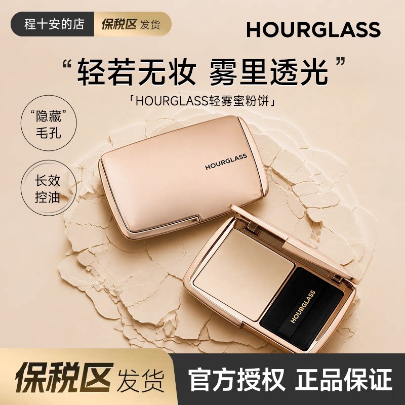 保税区发货HOURGLASS柔焦饰颜定妆蜜粉饼透明色10.5g持久定妆补妆