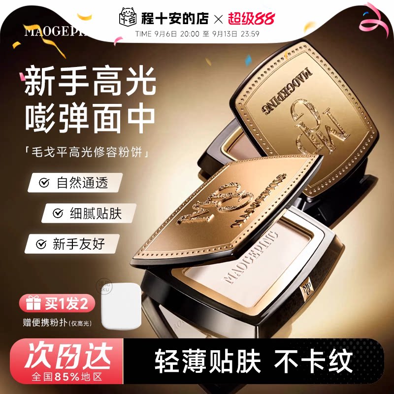毛戈平光影塑颜高光修容粉饼图片