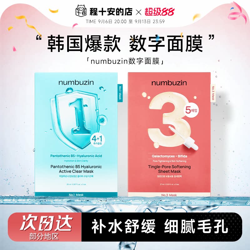 oliveyoung热卖！韩国数字面膜图片
