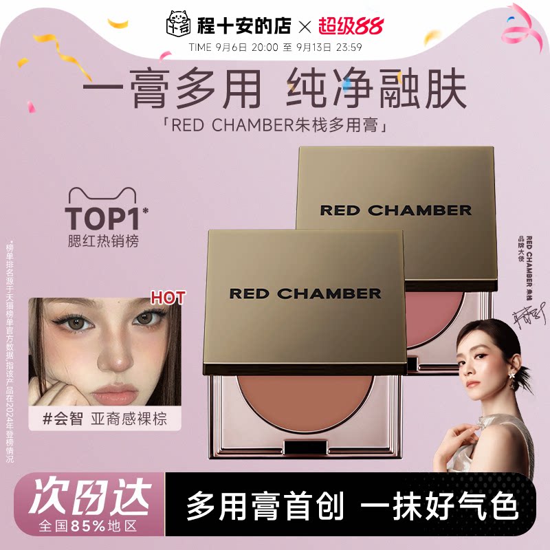 RC朱栈腮红多用膏修容眼影口红图片