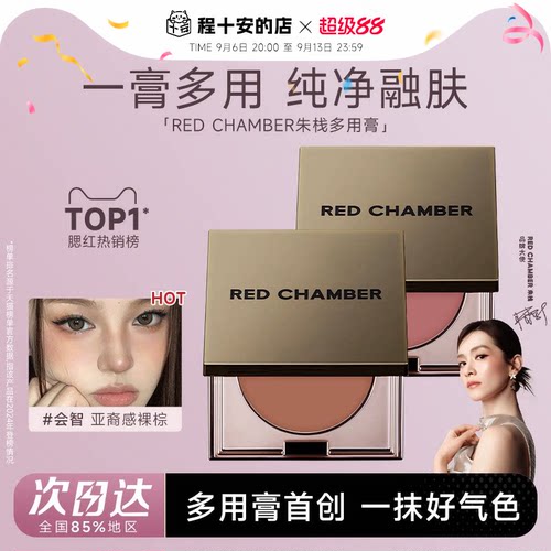 RC朱栈腮红多用膏修容眼影口红