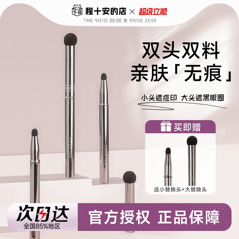 尔木萄遮瑕刷笔双头无痕化妆刷图片
