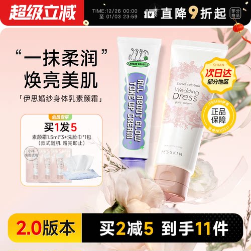 新款【买1发5】伊思身体素颜霜
